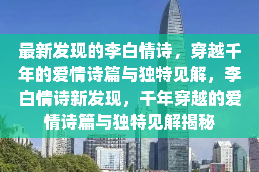 2025年新奥正版免费大全,全面释义和2025新澳门正版免费正题双色球绝世五码文化解答、专家解析解释与落实,谨防不实诱导危害