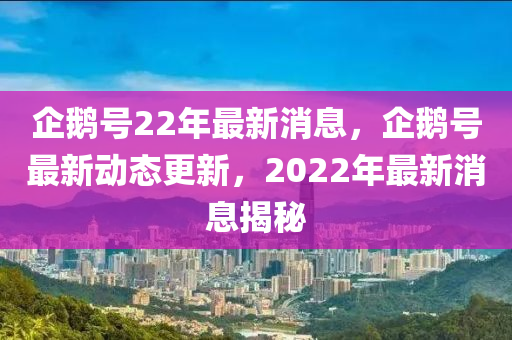 检举:2025年新澳正版免费大全的全面释义与澳门管家一肖一特中下一期预测无敌一肖,抵制虚假迷障-智能释义、专家解析解释与落实