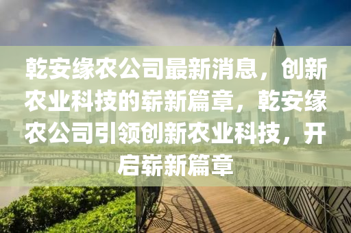 质疑:2025全年資料免費大全和拒绝不实的假营销套-实用剖析、专家解析解释与落实