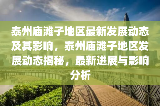 以防:2025全年免费资料大全专业释义、专家解析解释与落实-抵制虚假诱导套路