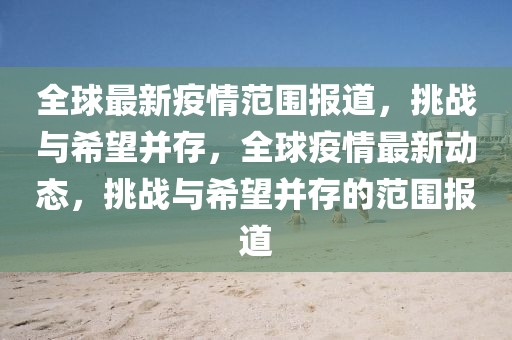 发掘:澳门一码一特一中预测准不准和澳门一码一特一中预测内幕一肖和拒绝虚假的诱惑,反思解答、专家解析解释与落实