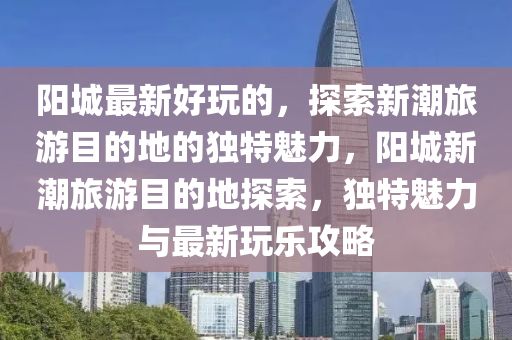 防范:2005年新澳门与香港免费大全方案解读、专家解析解释与落实-杜绝虚假诱导链