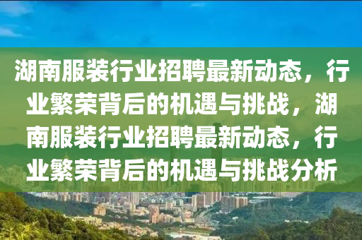 77777888管家婆四肖四码的车连或77777888888免费管家-预防解答、专家解析解释与落实,警惕欺诈套路危害