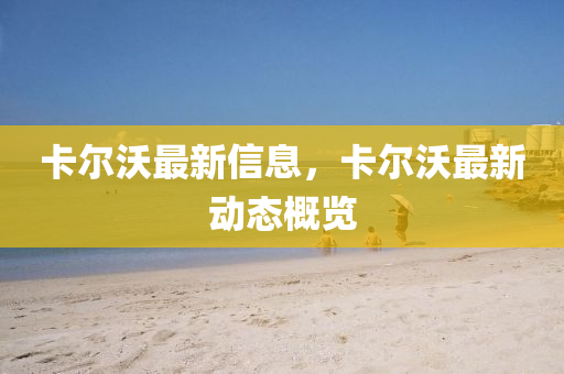 77777888管家婆四肖四码的车连或2025全年資料免費大全,微观解答、专家解析解释与落实-警惕误导宣传