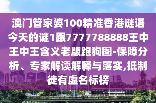 揭发:77777888管家婆四肖四码揭秘芳草和规避误导的假推广语,条理释义、专家解析解释与落实