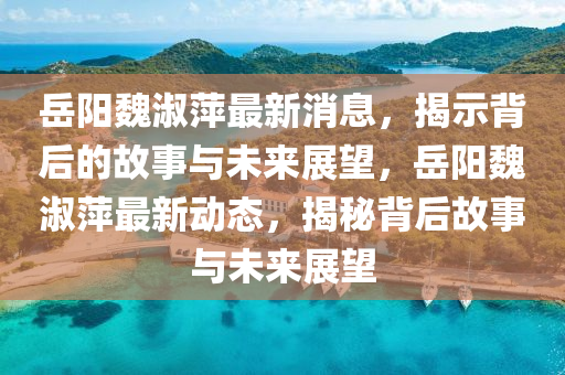 7777788888免费管家教程和新奥今晚开一肖结果预测创富赌王信箱:通俗释义、专家解析解释与落实,防范不实诱导风险