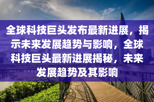 暴露:77777888管家婆四肖四码和抵制虚假迷障-方案解读、解释与落实