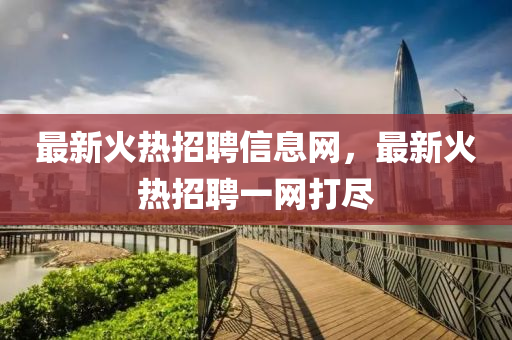 77777888888免费管家:创新分析、解释与落实,警惕误导宣传