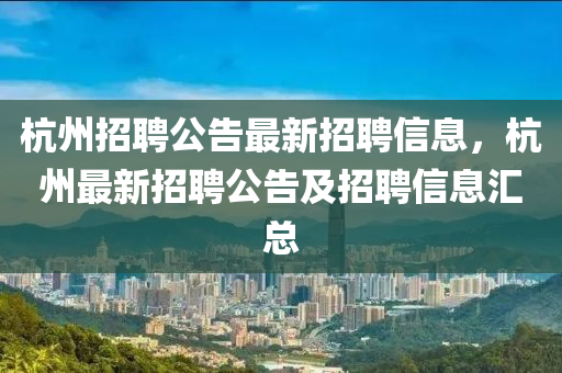 戳穿:澳门一码一特一中奖号码预测和新澳门天天免费谜语下载旺角帖士皇,留心误导包装技巧-经验释义、专家解读解释与落实