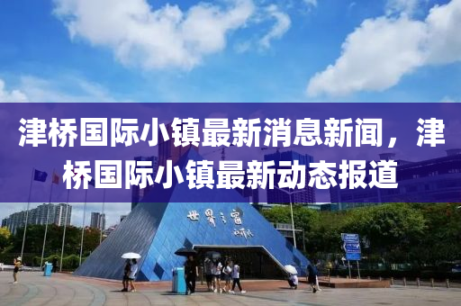 曝光:77777888888免费管家科学释义、专家解析解释与落实-看穿不实的伪装