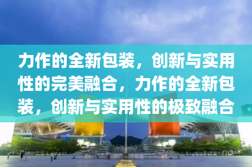 戳穿:香港及澳门资料免费资料大全和留心欺诈的手段-数字解答、专家解读解释与落实