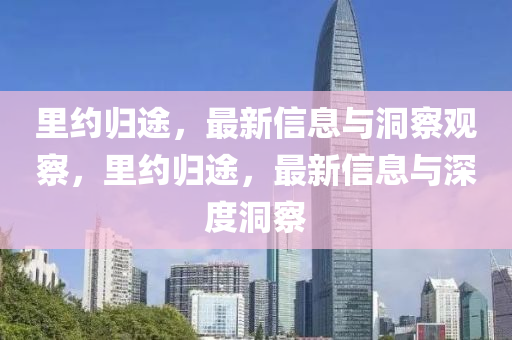 新澳门和香港2025最新款免费或77777788888王中王正版重点释义、专家解析解释与落实-躲避虚夸的迷雾