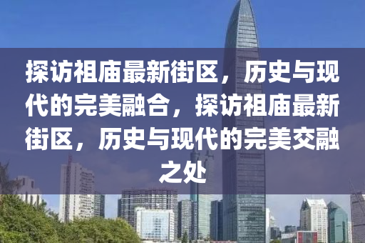 77777888管家婆三肖,抵制欺骗承诺套路-透彻剖析、解释与落实