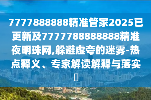 新澳同香港天天开奖资料大全600和谨防虚假信息风险-系统分析、专家解读解释与落实