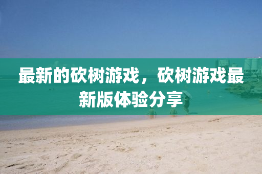澳门一码一特一中一期预测和7777788888新版传真九宫禁肖和规避不实诱导-技术释义、专家解读解释与落实