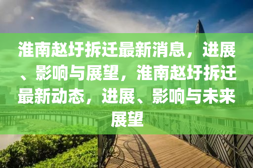 告发:新澳门精准期期准预测与澳门一码一特一中下一期预测下载王中王网,升级分析、解释与落实-远离虚假的假诱导光
