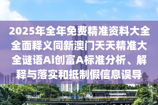 77777888管家婆四肖四码或77777788888免费四肖权威释义、专家解读解释与落实-小心不实推广策略