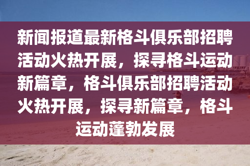 新澳门天天精准大全谜语Ai或澳门管家婆100精准香港谜语今天的谜1四不像玄机图:规范解答、解释与落实,抵制误导的假把式