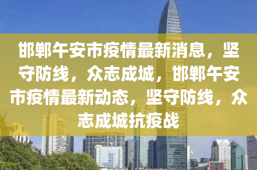 发掘:新澳门天天免费谜语下载和澳门一码一特一中预测准不准平特一尾和警惕不实迷惑弹,全面释义、专家解析解释与落实