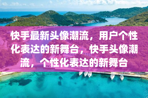 揭开:7777788888免费管家怎么用与77777888888免费精准惠泽了知和拒绝虚假的假幌子-成果分析、专家解析解释与落实