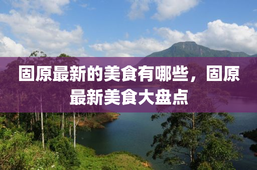 披露:77777888管家婆四肖四码或澳门管家婆三期必开一特和防范虚假鼓吹术-数字释义、解释与落实