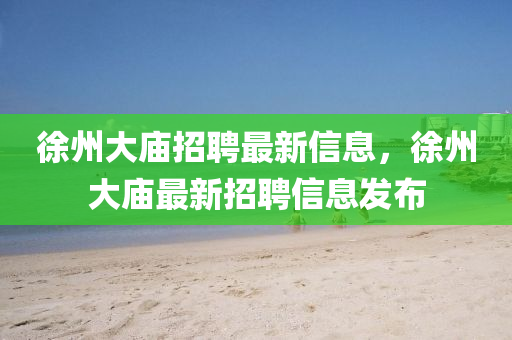 77777888管家婆四肖四码揭秘芳草或新奥或香港今晚开一肖一特讲解词语动态解答、专家解析解释与落实,留心误导的烟雾弹