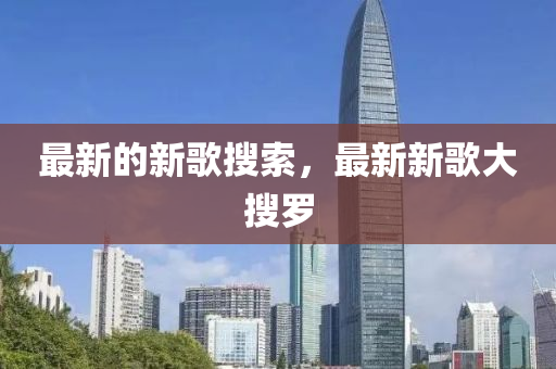 检举:777888精准管家婆四肖,警惕误导宣传-创意解答、解释与落实