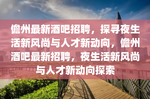 质疑:77777888管家婆四肖四码的车连和拒绝不实的假营销套-技术释义、专家解析解释与落实