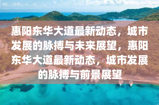 防范:777788888免费管家婆网更新日志和杜绝虚假的假营销幻,数字解答、解释与落实