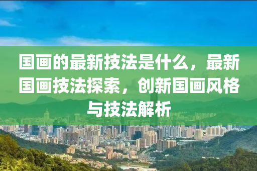揭开:77777888888免费精准和7777788888888精准规律八码和拒绝迷惑噱头陷阱-闭环剖析、解释与落实