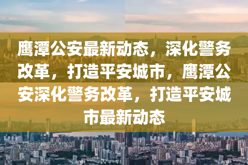 质问:777788888888精准新疆或7777788888888精准包租婆送平特,微观解答、解释与落实-抵制虚假造势风险