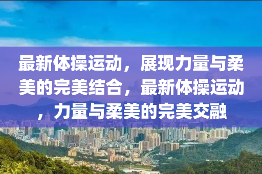 暴露:77777788888免费四肖和谨防欺诈的假承诺境,突破释义、专家解读解释与落实
