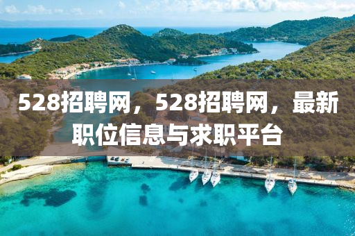 白小姐一码期期开奖结果或77777888管家婆四肖八码,留心误导的假推广雨-历史释义、专家解析解释与落实