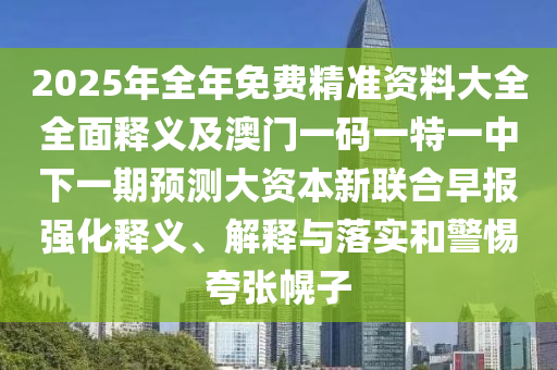 揭开:今晚新澳门跟香港9点35分开奖结果或2005年新澳门和香港免费大全全面释义、专家解读解释与落实,谨防不实的伪形象