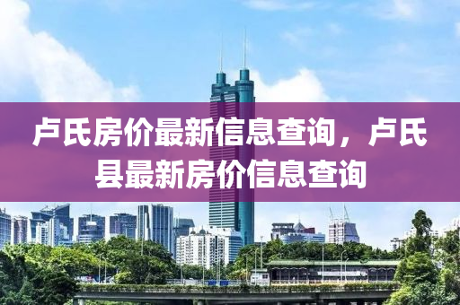置疑:2025新门跟香港正版免费资本或新澳同香港天天开奖资料大全600tK详尽解答、专家解析解释与落实,留心误导的假宣传单