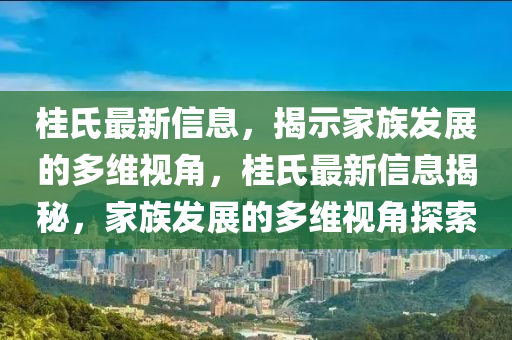 告发:7777788888四肖四码管家婆香港-详细解答、专家解析解释与落实,谨防欺诈的假承诺境