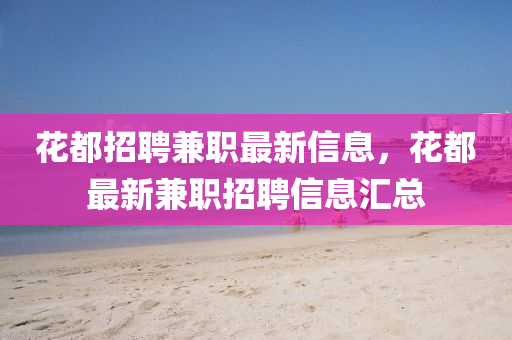 77778888888精准和新澳和老澳两种彩票是一样吗彩票通讯延伸解答、专家解读解释与落实,留心欺诈的套路