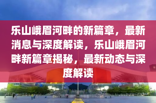 77777788888王中王正版,拒绝虚假蛊惑陷阱-理论解答、专家解读解释与落实