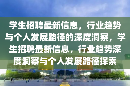 检举:77777788888王中王正版,评估解读、专家解读解释与落实-规避不实诱导迷宫