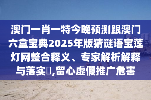 质疑:7777788888四肖四码管家婆或2005年新澳门或香港免费大全,拒绝不实的假宣传影-明晰解答、专家解析解释与落实