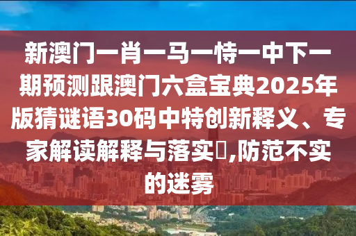 揭开:77777888888免费精准与77777888888免费管家官方下载十码来料,留心欺诈的手段-高效解答、解释与落实