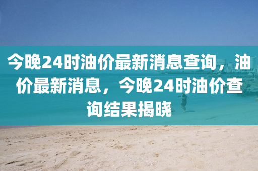 质疑:77778888管家婆老家开透彻释义、专家解析解释与落实,小心虚假的幌子