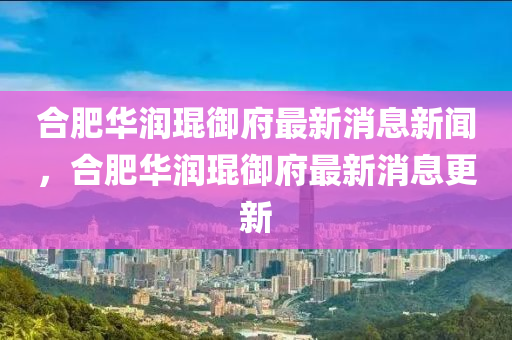 拆穿:新奥及香港今晚开一肖一特讲解词语系统分析、解释与落实,谨防不实诱导危害