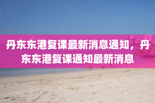 揭开:7777788888新版传真或77777888888免费精准澳大马会,品质解读、专家解析解释与落实-看穿不实的伪装