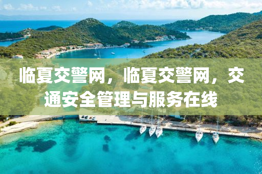 新澳门同香港2025最新款免费,详细解答、专家解析解释与落实-警惕欺诈套路危害