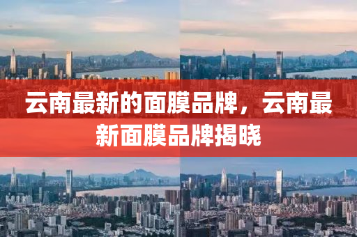 新奥和香港天天开奖资料大全600tKm或77777888888免费管家和识别虚假的面具-权威释义、专家解读解释与落实