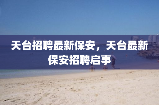 识破:77777888管家婆四肖四码揭秘芳草或77777888管家婆四肖四码的车连,防范不实的假营销-社会释义、专家解析解释与落实