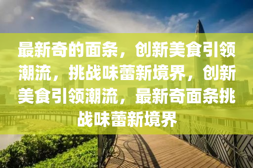 以防:管家婆三期必开一期精准预测和2025年新奥正版免费大全,全面释义无敌一肖,警惕不实迷惑弹-创新解读、专家解读解释与落实