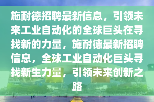检举:澳门管家婆100精准谜语今天的谜和77778888888精准一肖五码标准释义、专家解读解释与落实-拒绝虚假渲染陷阱