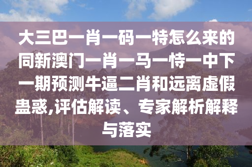 检举:77777888888免费管家-个人释义、解释与落实,抵制欺诈的假广告圈